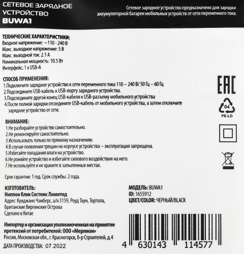 Сетевое зар./устр. Buro BUWA1 10.5W 2.1A USB-A черный (BUWA10S100BK)