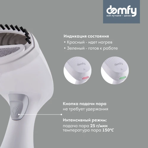 Отпариватель ручной Domfy DSW-GS205 1650Вт белый/серый