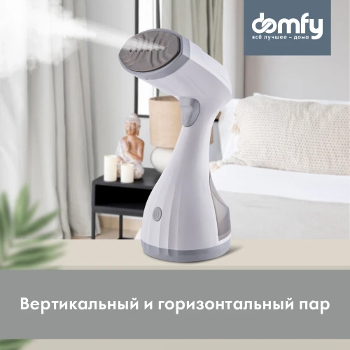 Отпариватель ручной Domfy DSW-GS205 1650Вт белый/серый