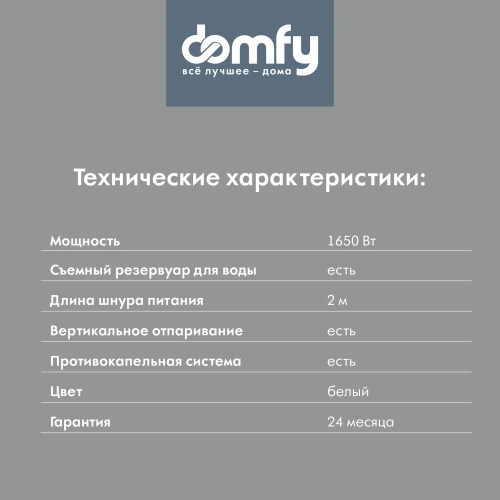 Отпариватель ручной Domfy DSW-GS205 1650Вт белый/серый