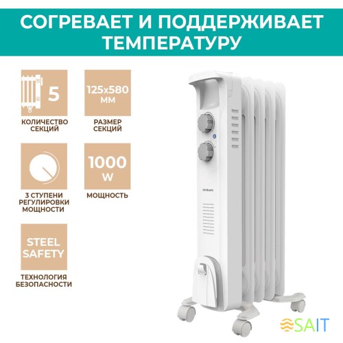 Радиатор масляный Timberk TOR 21.1005 BC 1000Вт белый