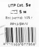 Патч-корд Premier PP12-5M/V 1000Гбит/с UTP 4 пары cat.5E CCA molded 5м фиолетовый RJ-45 (m)-RJ-45 (m)
