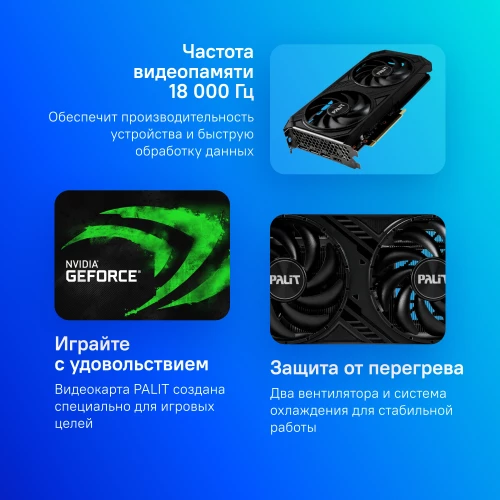 Видеокарта Palit PCI-E 4.0 PA-RTX4060TI DUAL OC NVIDIA GeForce RTX 4060TI 8Gb 128bit GDDR6 2310/18000 HDMIx1 DPx3 HDCP Ret