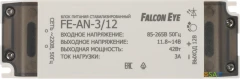 Блок питания AC/DC Falcon Eye FE-AN-3/12 11.8В 14В 42Вт
