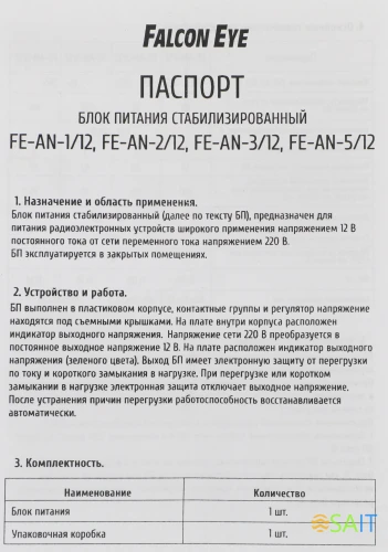Блок питания AC/DC Falcon Eye FE-AN-3/12 11.8В 14В 42Вт