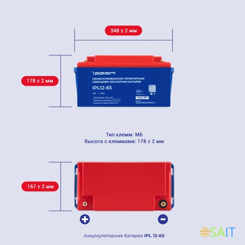Батарея для ИБП Ippon IPL12-65 12В 65Ач