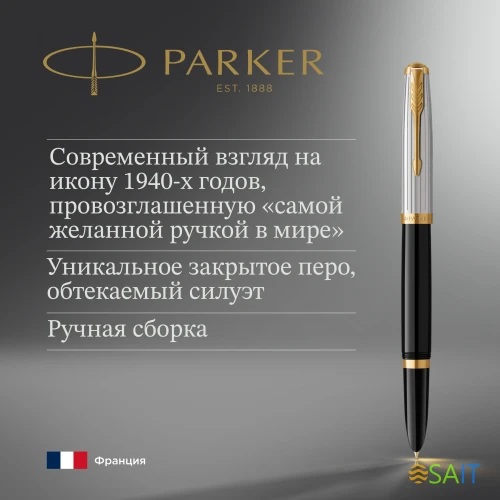 Ручка перьев. Parker 51 Premium (CW2169030) Black St.Steel GT F сталь нержавеющая подар.кор.