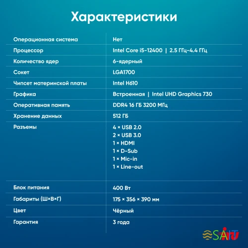 ПК IRU Planio 310H6SEV MT i5 12400 (2.5) 16Gb SSD512Gb UHDG 730 FreeDOS GbitEth 400W черный (RUS) (2109280)