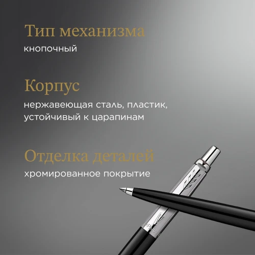 Ручка шариков. Parker Jotter Originals K60 (2096873) Black CT M син. черн. блистер