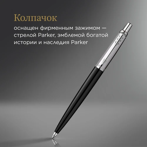 Ручка шариков. Parker Jotter Originals K60 (2096873) Black CT M син. черн. блистер