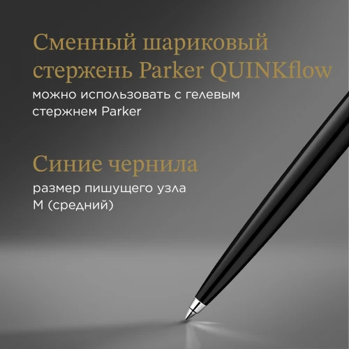 Ручка шариков. Parker Jotter Originals K60 (2096873) Black CT M син. черн. блистер