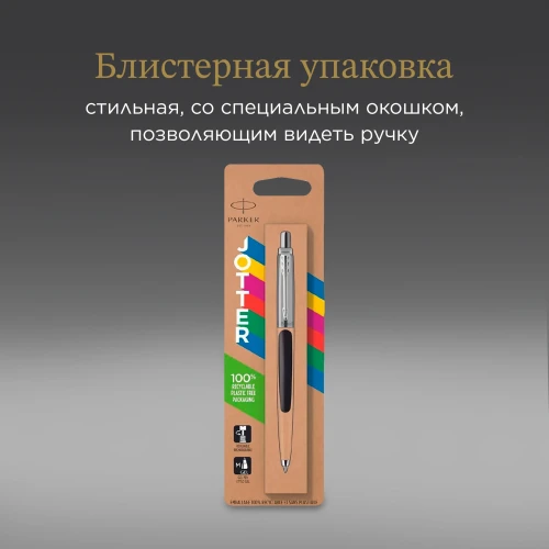 Ручка шариков. Parker Jotter Originals K60 (2096873) Black CT M син. черн. блистер