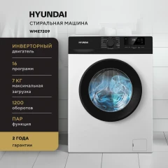 Стиральная машина Hyundai WME7209 класс: A+++ загр.фронтальная макс.:7кг белый инвертор
