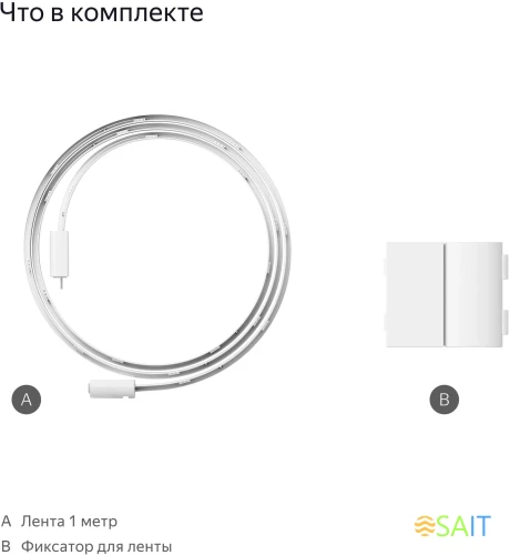 Удлинитель умных светодиодных лент Yandex Matter 8.2В 1м (YNDX-00547)