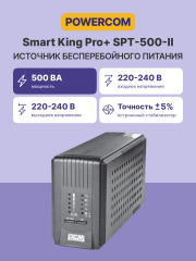 Источник бесперебойного питания Powercom Smart King Pro+ SPT-500 400Вт 500ВА черный PowerCom Smart King Pro+ SPT-500-II