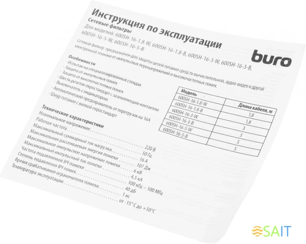 Сетевой фильтр Buro 600SH-16-5-B 5м (6 розеток) черный (коробка)