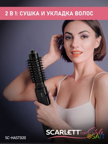Фен-щетка Scarlett SC-HAS73I20 800Вт черный