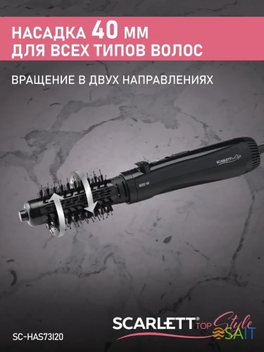 Фен-щетка Scarlett SC-HAS73I20 800Вт черный
