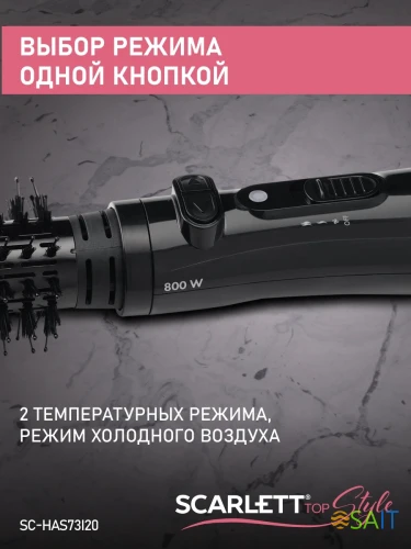 Фен-щетка Scarlett SC-HAS73I20 800Вт черный