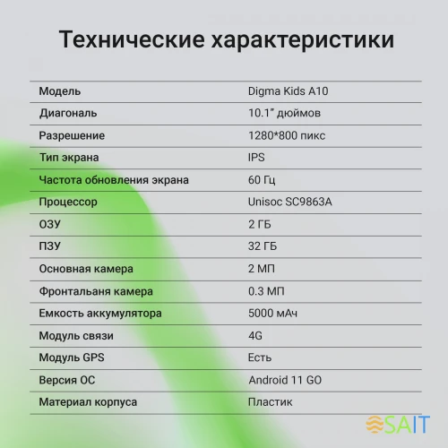 Планшет Digma Kids A10 SC9863A (1.6) 8C RAM2Gb ROM32Gb 10.1" IPS 1280x800 4G 1Sim Android 11.0 Go розовый 2Mpix 0.3Mpix BT WiFi microSD 128Gb GPRS EDGE 5000mAh 6hr 24hrs