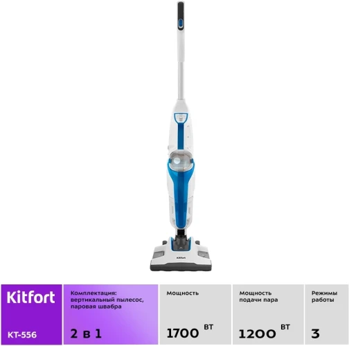 Пылесос паровой Kitfort KT-556 1700Вт белый