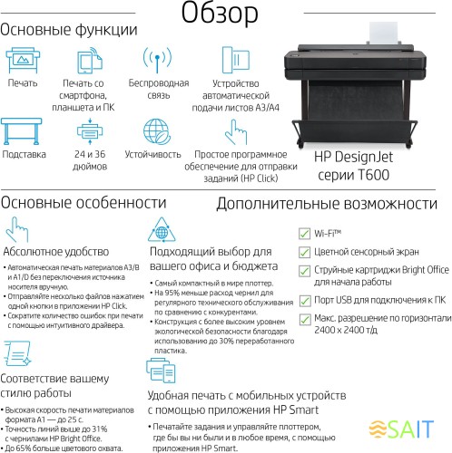 Плоттер HP Designjet T630 (5HB11A) A0/36"