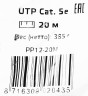 Патч-корд Premier PP12-20M 1000Гбит/с UTP 4 пары cat.5E CCA molded 20м серый RJ-45 (m)-RJ-45 (m)