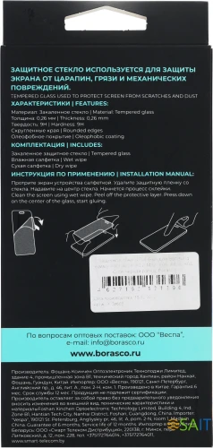 Защитное стекло для экрана BoraSCO 39688 черный для Samsung Galaxy A02/A02s/A12/M12/A03/A03s/A03 Core 1шт.