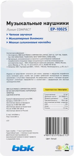 Наушники внутриканальные BBK EP-1002S 1.2м белый проводные в ушной раковине (EP-1002S (W))