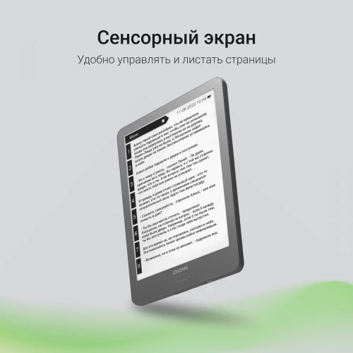 Электронная книга Digma P6 6" E-Ink Kaleido 1072x1448 Touch Screen 1.8Ghz 3072/32Gb/SD/microSDHC темно-серый