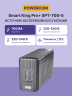 Источник бесперебойного питания Powercom Smart King Pro+ SPT-700 560Вт 700ВА черный Powercom Smart King Pro+ SPT-700