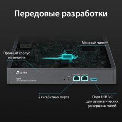 Контроллер TP-Link OC300
