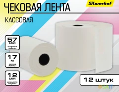 Лента чековая Silwerhof 57мм 17м 12mm термобумага (упак.12шт)