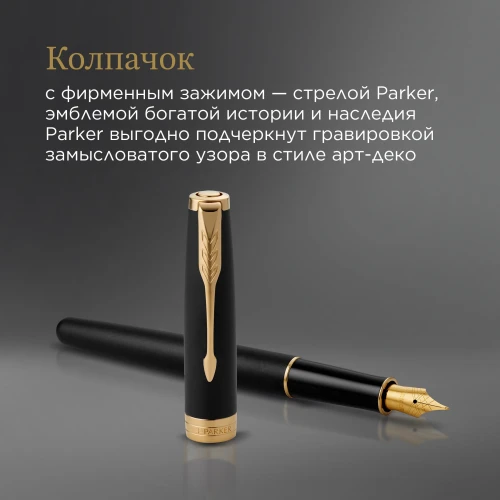 Ручка перьев. Parker Sonnet Core F528 (1931516) Matte Black GT F сталь нержавеющая подар.кор.
