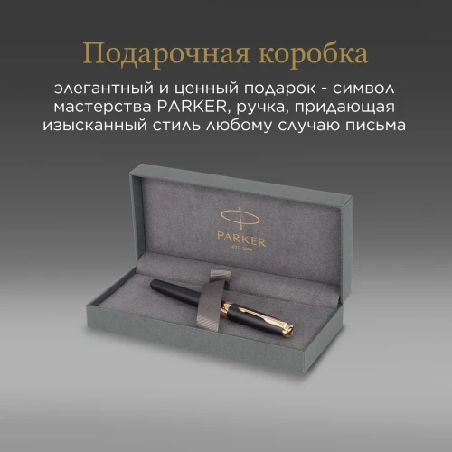 Ручка перьев. Parker Sonnet Core F528 (1931516) Matte Black GT F сталь нержавеющая подар.кор.