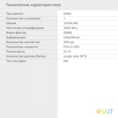 Память DDR4 16Gb 2666MHz Digma DGMAD42666016S RTL PC4-21300 CL19 DIMM 288-pin 1.2В single rank Ret