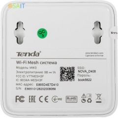 Роутер беспроводной Tenda NOVA MW3 (MW3(3-PACK)) AC1200 10/100BASE-TX белый (упак.:3шт)