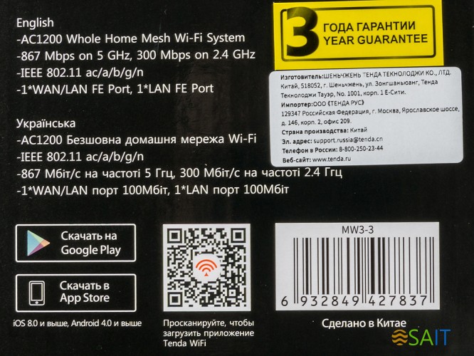 Роутер беспроводной Tenda NOVA MW3 (MW3(3-PACK)) AC1200 10/100BASE-TX белый (упак.:3шт)