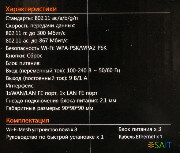 Роутер беспроводной Tenda NOVA MW3 (MW3(3-PACK)) AC1200 10/100BASE-TX белый (упак.:3шт)