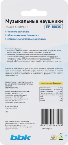 Наушники внутриканальные BBK EP-1003S 1.2м черный проводные в ушной раковине (EP-1003S (B))
