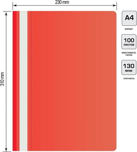 Папка-скоросшиватель Silwerhof Eco SE-PSE20/RED A4 прозрач.верх.лист пластик красный 0.11/0.13