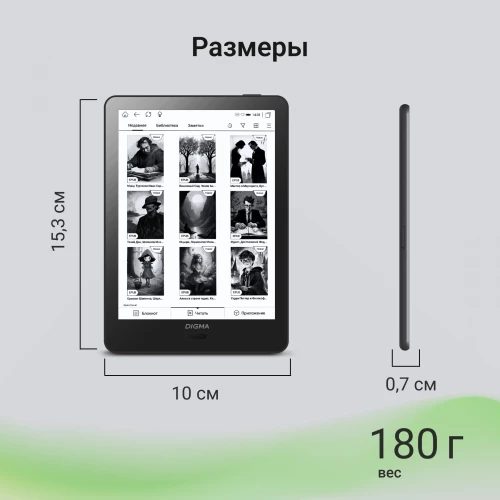 Электронная книга Digma A6 6" E-Ink Carta 758x1024 1.8Ghz 3072/32Gb/SD/microSDHC/подсветка дисплея темно-серый