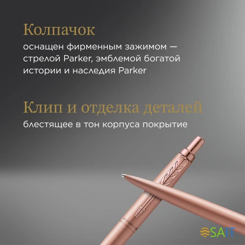 Ручка шариков. Parker Jotter Monochrome XL SE20 (2122755) роз.зол.мат. M син. черн. подар.кор.
