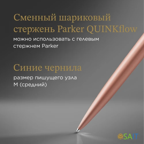 Ручка шариков. Parker Jotter Monochrome XL SE20 (2122755) роз.зол.мат. M син. черн. подар.кор.