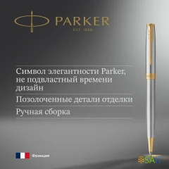 Ручка шариков. Parker Sonnet Core K527 (1931507) Stainless Steel GT M черн. черн. подар.кор.