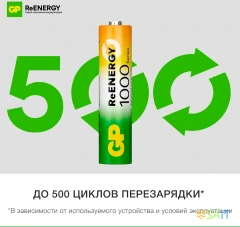 Аккумулятор GP 100AAAHCRGY-CRB10 AAA NiMH 1000mAh (10шт) блистер