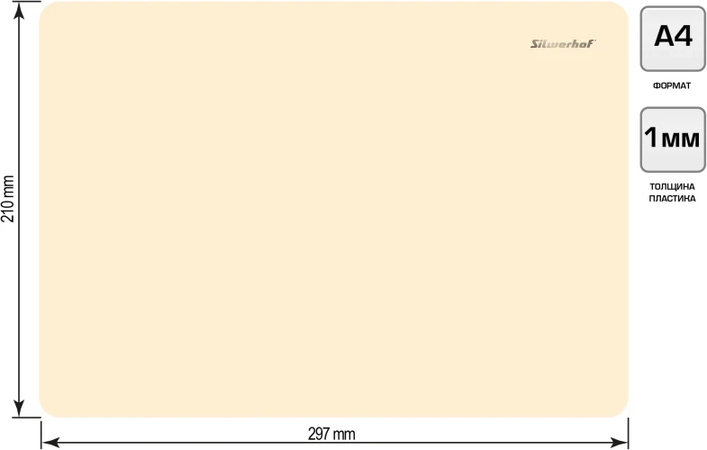 Доска для лепки Silwerhof SCR-BORDA4CR Create прямоугольная A4 1мм кремовый