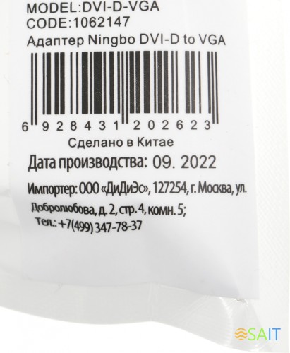 Переходник Ningbo DVI-D (m) VGA (f) 0.23м