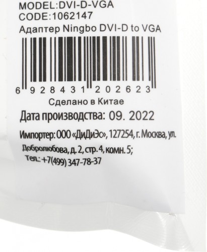 Переходник Ningbo DVI-D (m) VGA (f) 0.23м