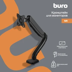 Кронштейн для мониторов ЖК Buro M1 черный 17"-27" макс.9кг крепление к столешнице поворот и наклон
